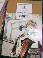 Чучело | Железников Владимир Карпович #2, Наталья К.