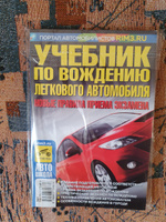 Комплект №17: Учебник по устройству легкового автомобиля + Учебник по вождению легкового автомобиля. Третий Рим #2, Олег Г.