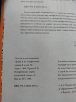 Морфология волшебной сказки. Исторические корни волшебной сказки | Пропп Владимир Яковлевич #7, Роман