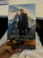 Герой нашего времени. Вечные истории. Young Adult | Лермонтов Михаил Юрьевич #22, Денисова К.