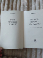 Пока есть просекко, есть надежда | Фульвио Эрвас #3, Анастасия Б.