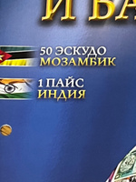 Журнал Монеты и банкноты с вложениями (монеты/банкноты) №388 50 эскудо (Мозамбик), 1 пайс (Индия) #14, Диана П.