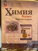 Химия. 8 класс. Базовый уровень. Рабочая тетрадь ФГОС | Габриелян Олег Сергеевич #1, Юля З.