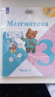 Математика. 3 класс. Учебник. Часть 1 (Школа России) | Моро Мария Игнатьевна, Бантова Мария Александровна #1, Дмитрий Ж.