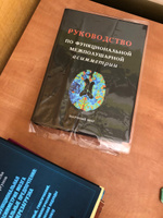 Руководство по функциональной межполушарной асимметрии #4, Александр Б.