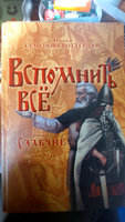 Вспомнить всё. Славяне с берегов Рейна, Маас и Шельды. Семёнова-Роттердам О. | Роттердамский Эразм #7, Елена Г.