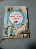 Капитанская дочка | Пушкин Александр Сергеевич #4, Светлана С.