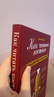 Как читать костюм. Путеводитель по изменчивой мужской моде от эпохи барокко до наших дней | Эдвардс Лидия #6, Анна К.
