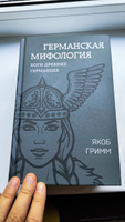 Германская мифология. Боги древних германцев | Гримм Якоб #6, Marina L.