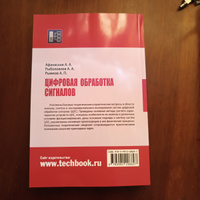 Цифровая обработка сигналов | Афанасьев Андрей Алексеевич, Рыболовлев Александр Аркадьевич #3, Андрей В.