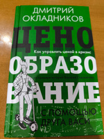 Ценообразование с помощью друга Васи. Как управлять ценой в кризис на примере историй Василия Самокатова | Окладников Дмитрий Евгеньевич #2, Евгений Р.