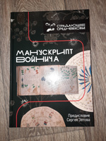 Манускрипт Войнича | Зотов Сергей Олегович #6, Язгуль Н.