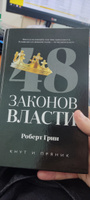 48 законов власти | Грин Роберт #15, Ханмирза С.