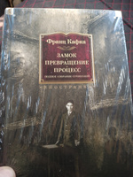 Замок. Превращение. Процесс. Полное собрание сочинений | Кафка Франц #1, ГАЗИМАГОМЕД Г.
