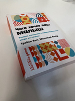 Чего хочет ваш малыш? Учимся понимать новорожденного, когда он плачет | Хогг Трейси, Блау Мелинда #6, Наталья Б.