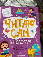 Учимся читать по слогам. Веселые истории | Разумовская Юлия #7, Анастасия К.