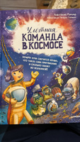 Улётная команда в космосе. Почему Луна светится ночью, что такое сила притяжения и сколько планет во Вселенной? | Пикина Анастасия Сергеевна, Ткаченко Наталья Владимировна #3, Ирина К.