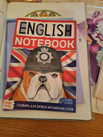 Словарь для записи английских слов, Буква-Ленд "English notebook. Бульдог", для дошкольников, 52 страницы | Соколова Юлия Сергеевна #8, Кристина Д.