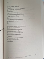 На минном поле расцвели сады. Сила нежных стихов #16, Анастасия Ш.