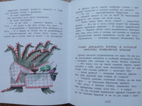 Путешествие с вороном за пазухой Лаврова С.А. НАША МАРКА Детская литература Книга для детей | Лаврова Светлана Аркадьевна #5, Галина С.