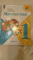 Математика. 1 класс. Учебник. Часть 1. Школа России. ФГОС | Моро Мария Игнатьевна, Волкова Светлана Ивановна #1, Яна Ш.