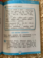 100% грамотность. Нейропсихологический тренажер по чистописанию | Соболева Александра Евгеньевна #8, Ольга И.