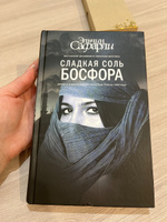 Сладкая соль Босфора #1, Ирина Б.