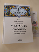 Исламская книга полезных наставлений: Мудрость Ислама. Ummah | Ибн Каййим аль-Джаузийя #6, Расиль У.