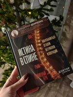 Истина в спине. Как избавиться от боли без уколов и операций | Демченко Владимир Сергеевич #8, Виктория К.