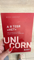 А я тебя "нет". Как не бояться отказов и идти напролом к своей цели | Джианг Джиа #4, Полина К.