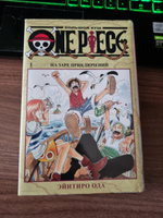 One Piece. Большой куш. Книга 1. На заре приключений | Ода Э. #3, Иван М.