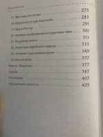 Исцеление мира. От анестезии до психоанализа: как открытия золотого века медицины спасли вашу жизнь | Герсте Рональд Дитмар #4, Мария Ф.