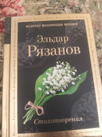 Стихотворения | Рязанов Эльдар Александрович #3, Наталья С.
