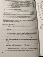 Основы применения гомеопатии в педиатрии | Джейн Правин #5, Ирина В.