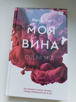 Моя вина | Рон Мерседес #7, Алина Р.