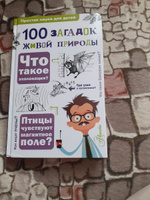 100 загадок живой природы | Волцит Ольга Викторовна #1, Елена П.