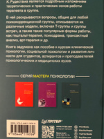 Групповая психотерапия. 2-е международное изд. | Рудестам Кьел Эрик #4, Инна Б.