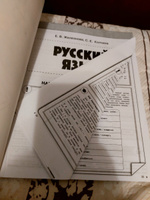 Русский язык. | Железнова Елена Викентьевна, Колчина Светлана Евгеньевна #2, Татьяна Р.