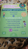 Решаем задачи по математике на нахождение пропорций и процентов, периметра и площади фигур. 5-6 классы | Ноябрьская Ирина Ивановна #1, Елена Е.