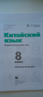 Рукодельникова М.Б. Китайский язык 8 класс Рабочая тетрадь | Рукодельникова Мария Борисовна, Салазанова Ольга Александровна #3, Анна К.