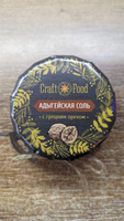 АДЫГЕЙСКАЯ СОЛЬ С ГРЕЦКИМ ОРЕХОМ, соль с чесноком Craft Food #30, Сергей Б.