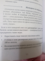 Васту для счастья и благополучия. Как сделать свой дом источником сил, вдохновения, счастья и процветания | Скороходова Лариса Михайловна #4, Ольга Ш.