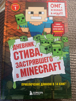 Дневник Стива, застрявшего в Minecraft  Книга 1. #1, Василий