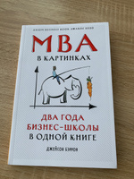 MBA в картинках: Два года бизнес-школы в одной книге / Джейсон Бэррон | Бэррон Джейсон #1, Александр С.