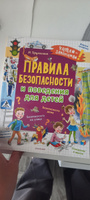 Правила безопасности и поведения для детей | Дружинина Марина Владимировна #4, Наталья К.