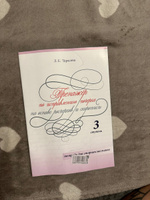 Тренажер по исправлению почерка на основе росчерков и скорописи для старшеклассников. 3 ступень | Тарасова Любовь Евгеньевна #7, Tg koinoyokam