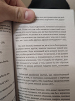 Наедине с собой. Размышления | Аврелий Марк Аврелий #4, Артём Е.