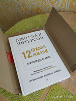 12 правил жизни. Противоядие от хаоса | Питерсон Джордан #3, Вера З.