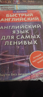 Английский язык для самых ленивых. | Матвеев Сергей Александрович #1, Клара К.