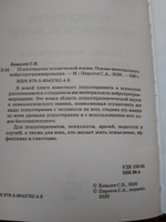 Психотерапия человеческой жизни. Основы интегрального нейропрограммирования | Ковалев Сергей Викторович #6, Сергей И.